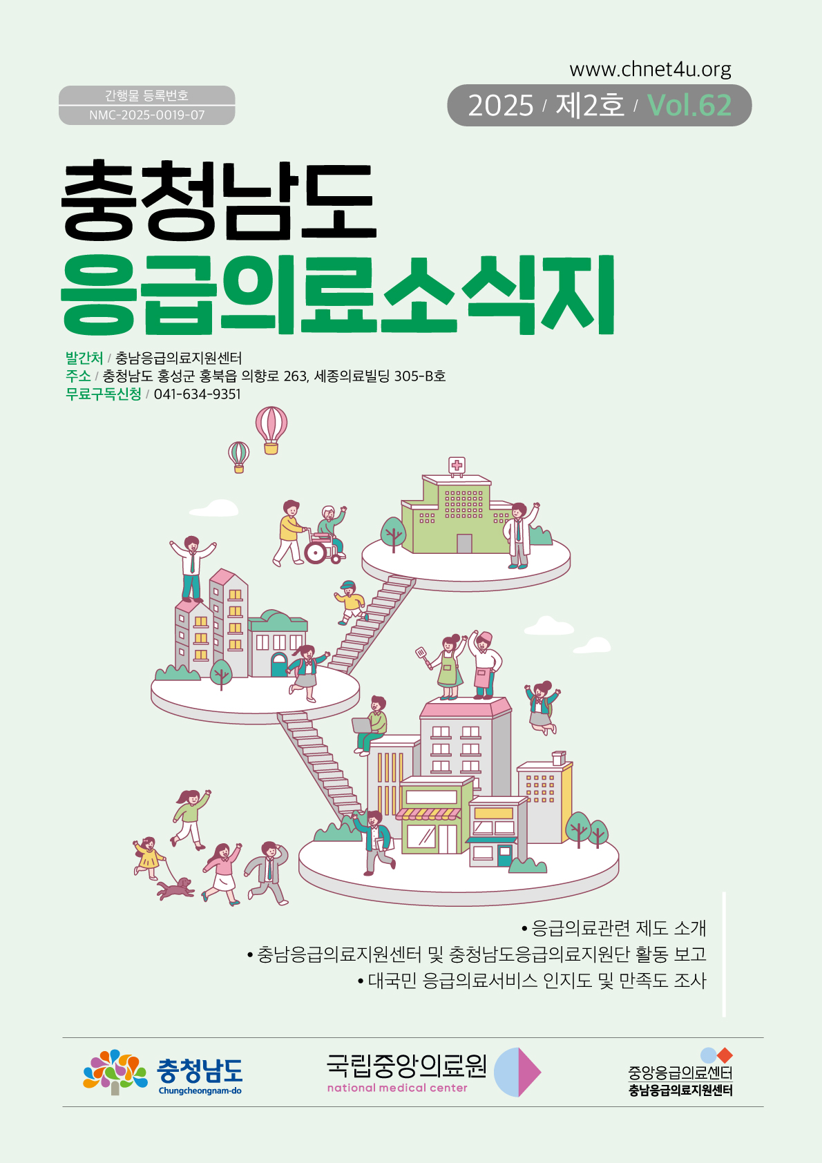 충청남도 응급의료소식지