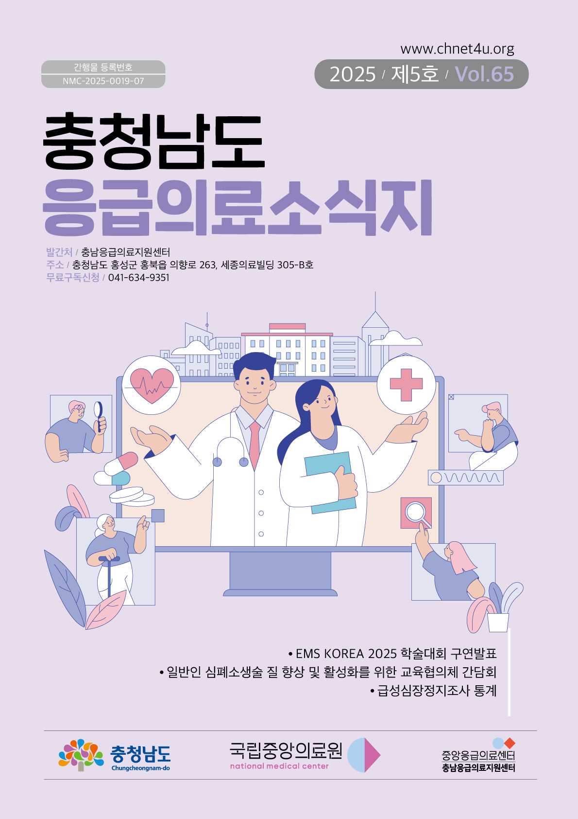 충청남도 응급의료소식지